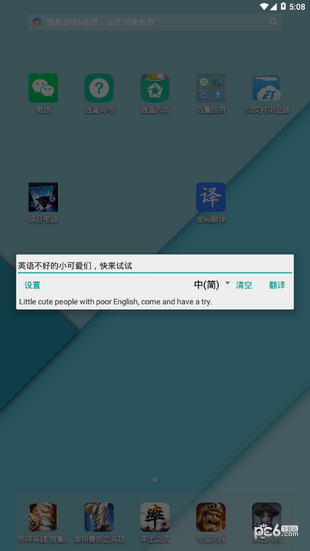 全局翻译截图1