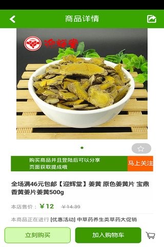 中药材商城截图3