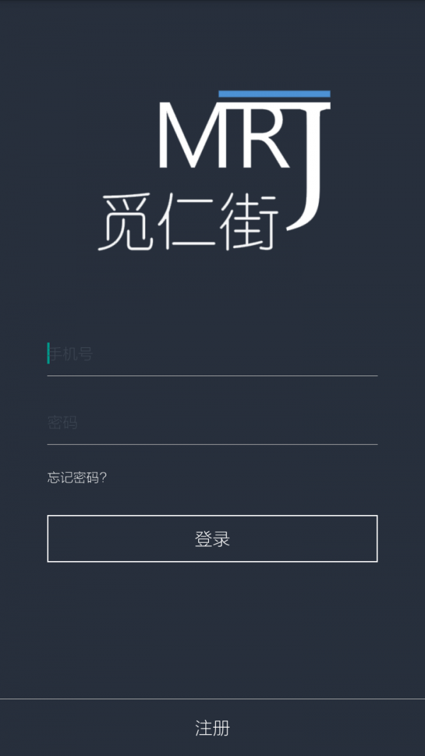 觅仁街截图1