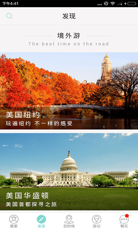 云心旅行截图1