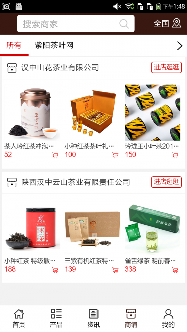 紫阳茶叶网截图4