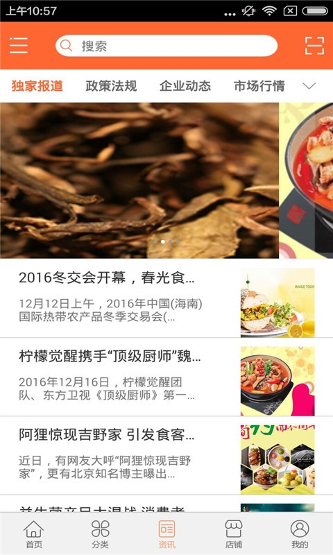 达州餐饮网截图4