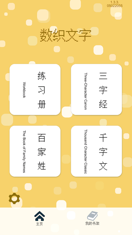 数织截图4