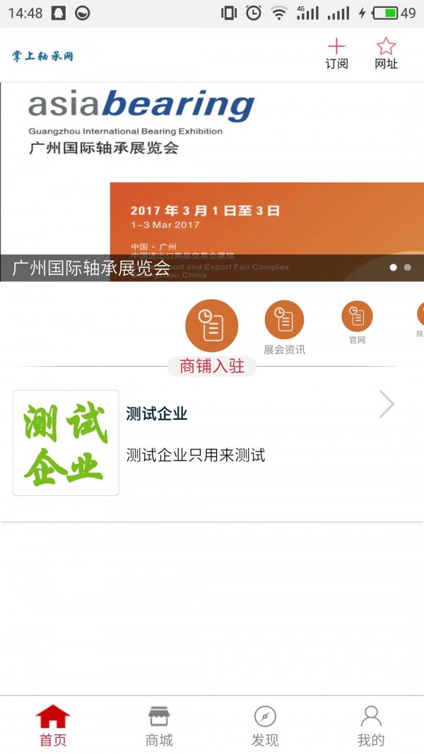 掌上轴承网截图2