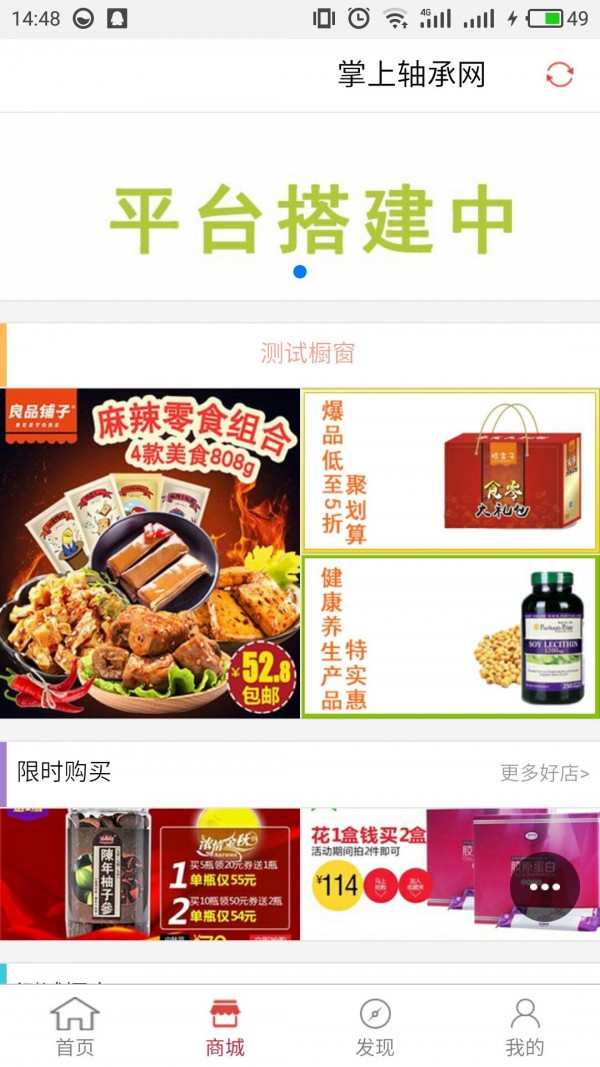 掌上轴承网截图3