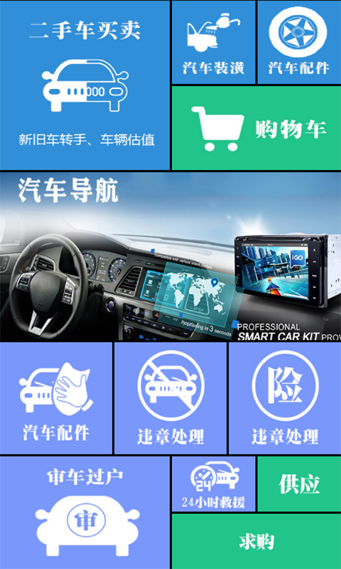 宁夏汽车服务截图1