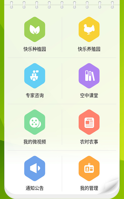 农人学堂截图1