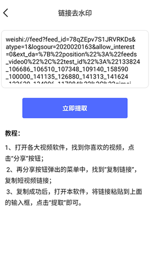 视频提取截图2