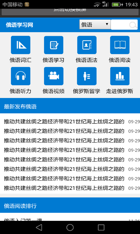 俄语学习助手截图2