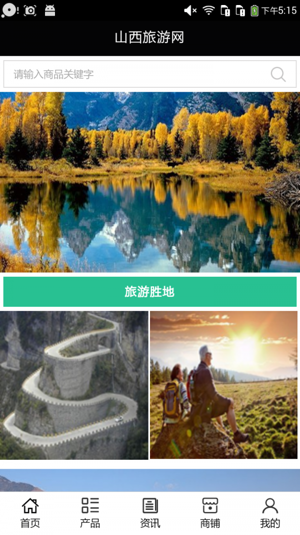 山西旅游网截图1