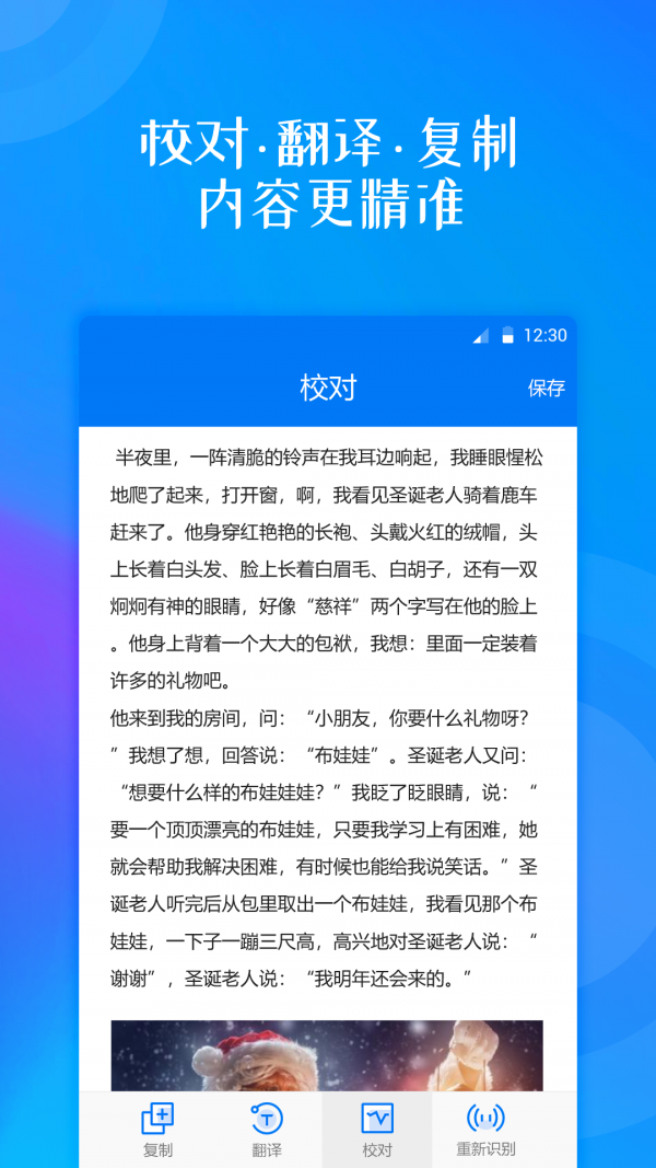 拍照翻译大师截图3