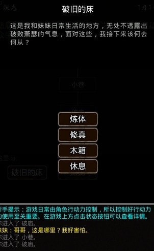 我要修真截图2