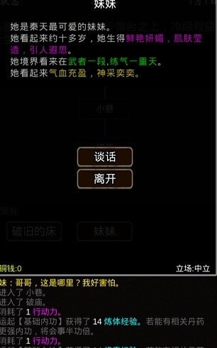 我要修真截图1