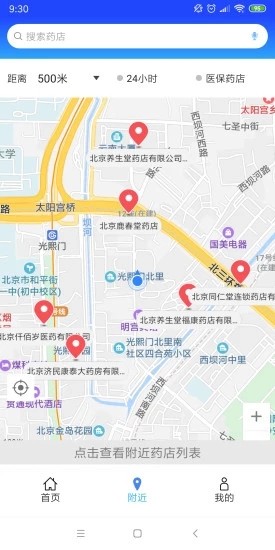 京药通截图2