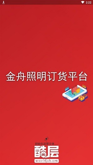 金舟订货平台截图1