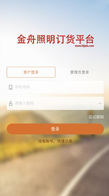 金舟订货平台截图2