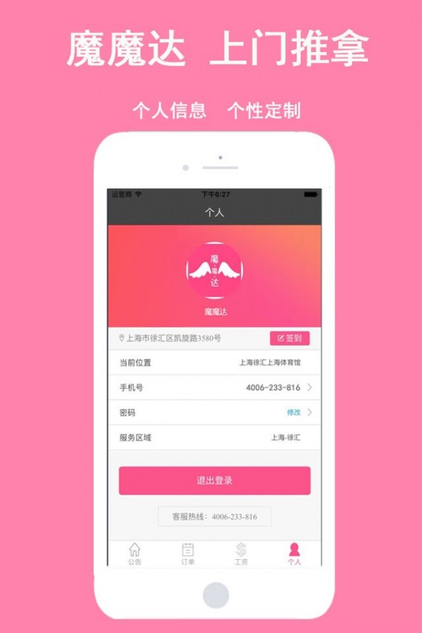 魔魔技师通截图4