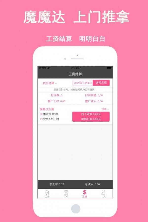 魔魔技师通截图3