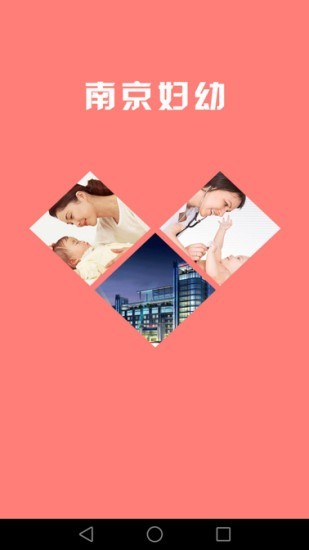 南京市妇幼保健院截图1
