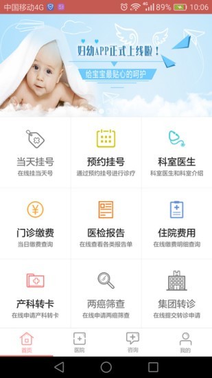 南京市妇幼保健院截图2