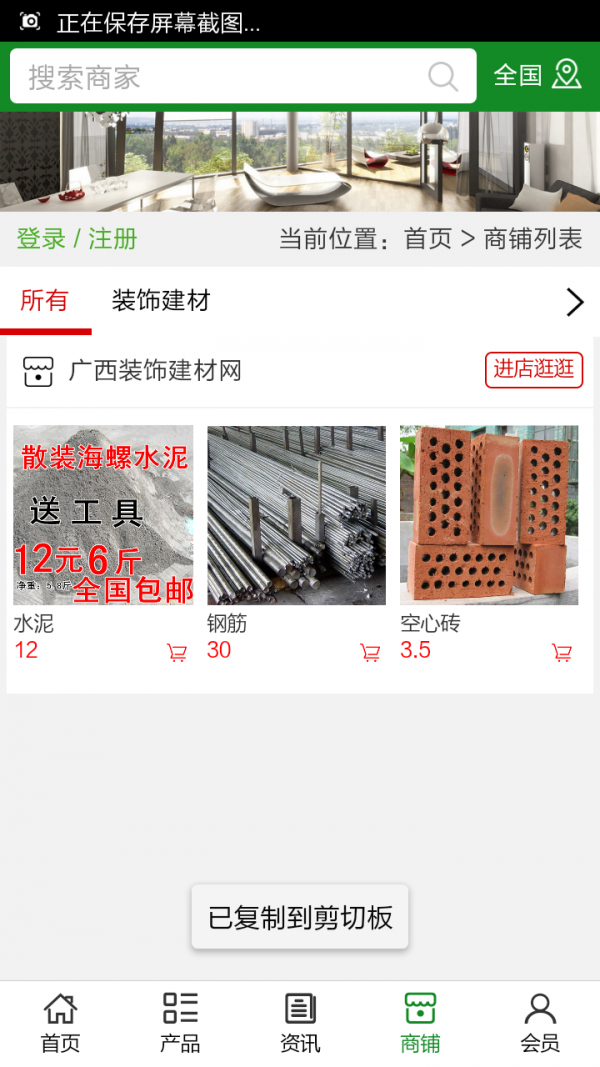 广西装饰建材网截图4