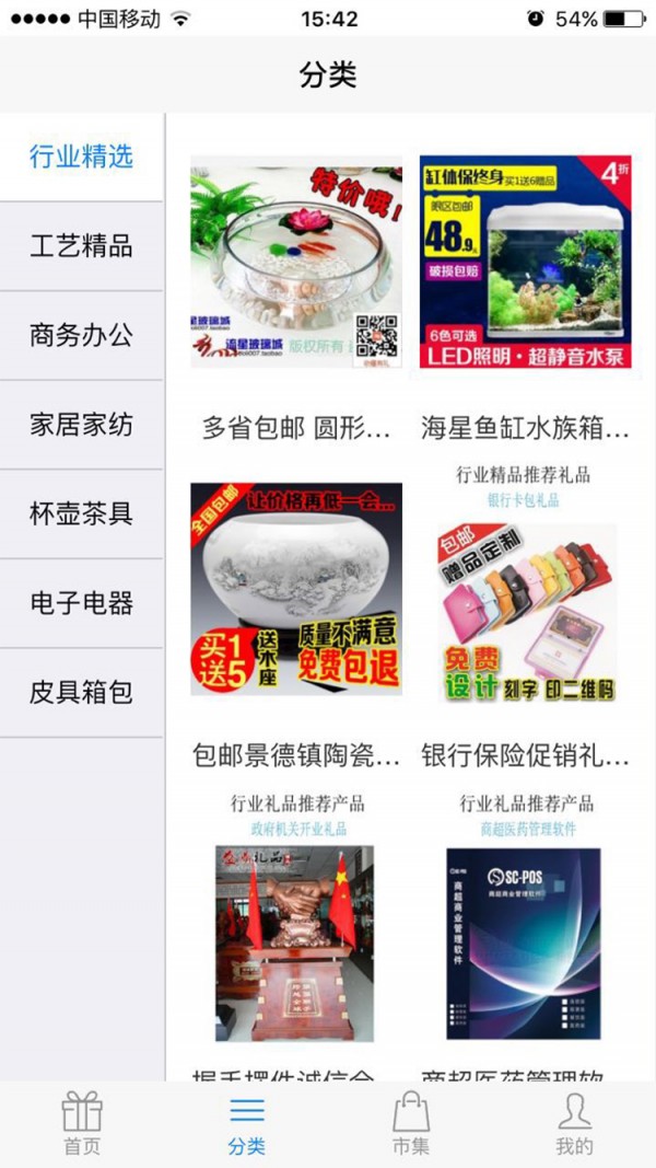 礼品网商城在线截图2