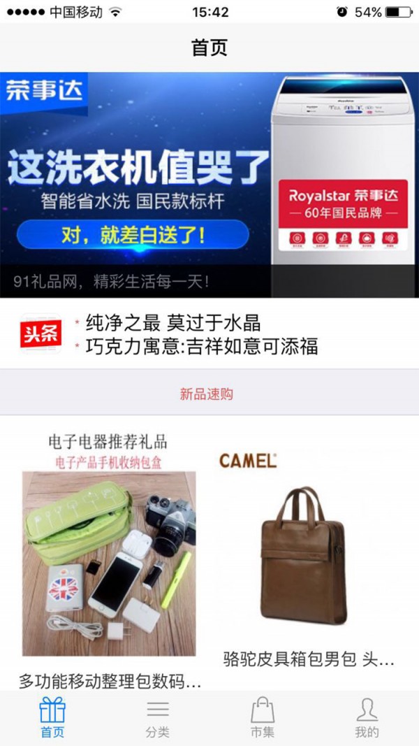 礼品网商城在线截图1