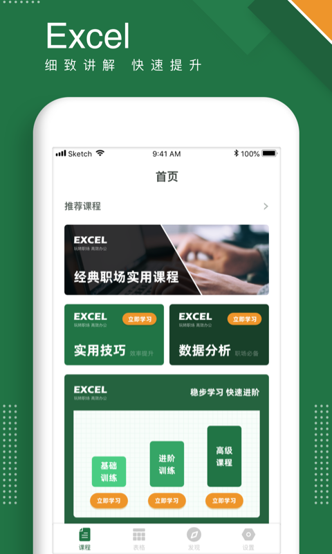 excel手机版截图1