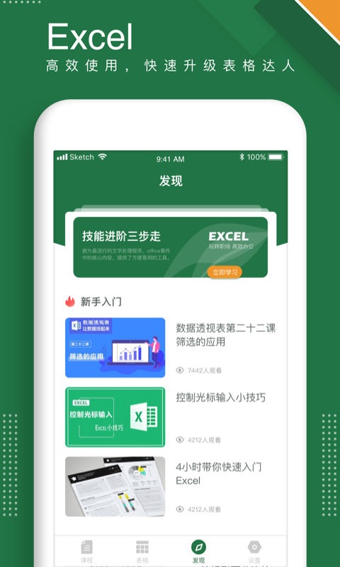 excel手机版截图4