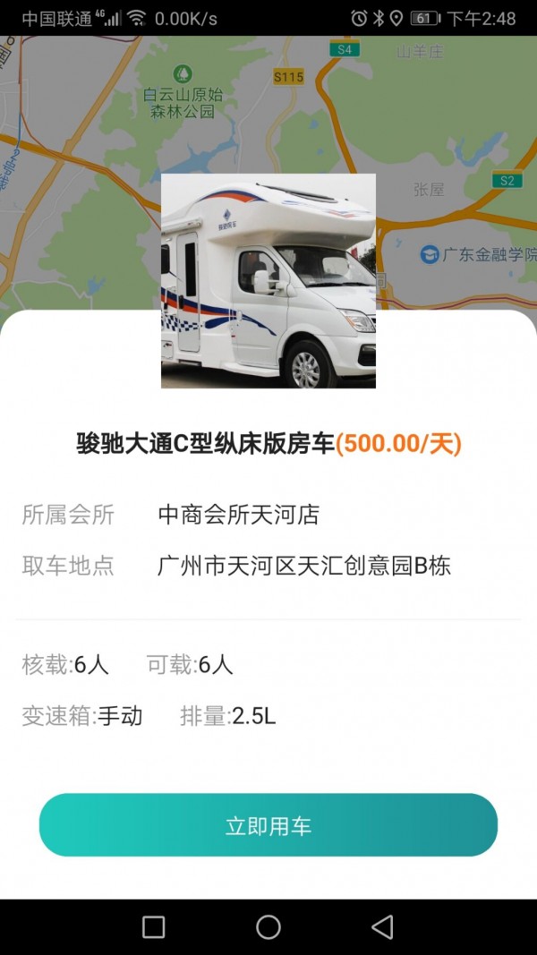 中商汇房车截图3