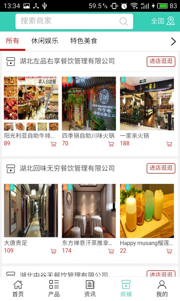 湖北酒店餐饮截图4