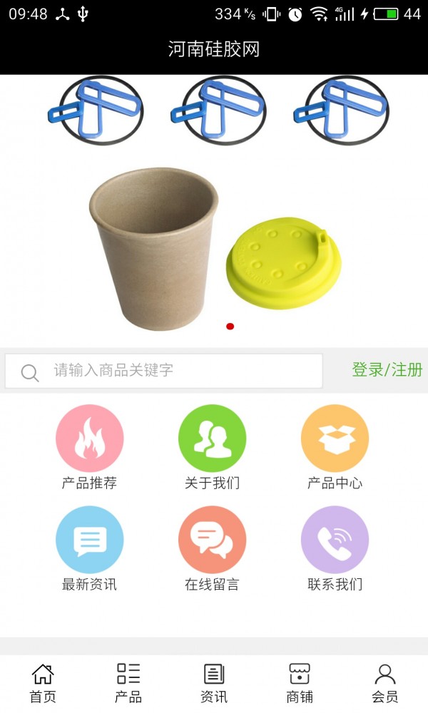 河南硅胶网截图1