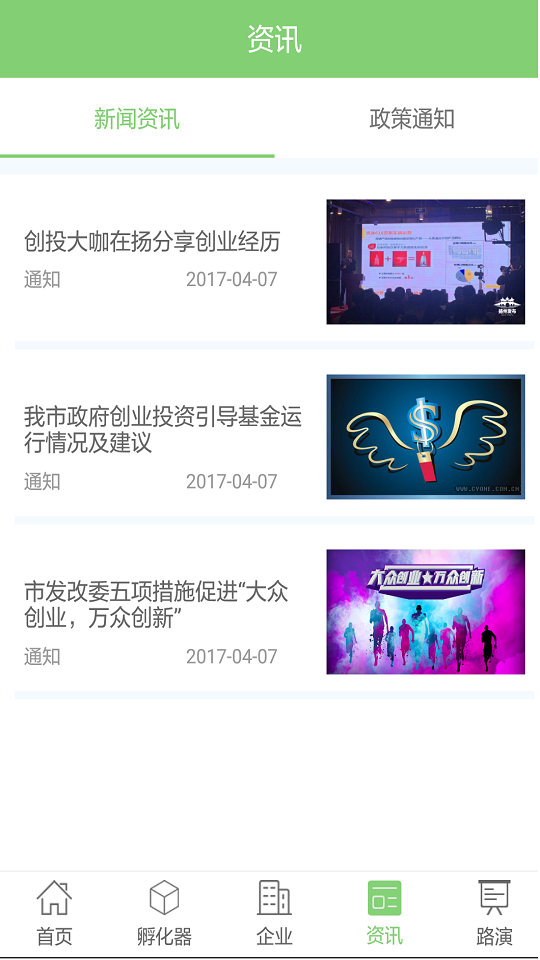 创业扬州截图4