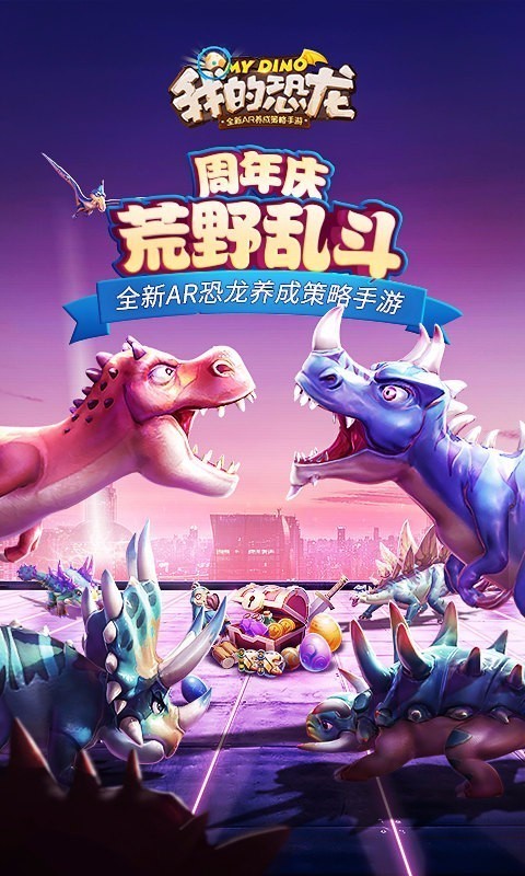 我的恐龙截图4