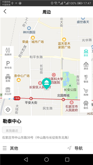 智游石家庄截图1