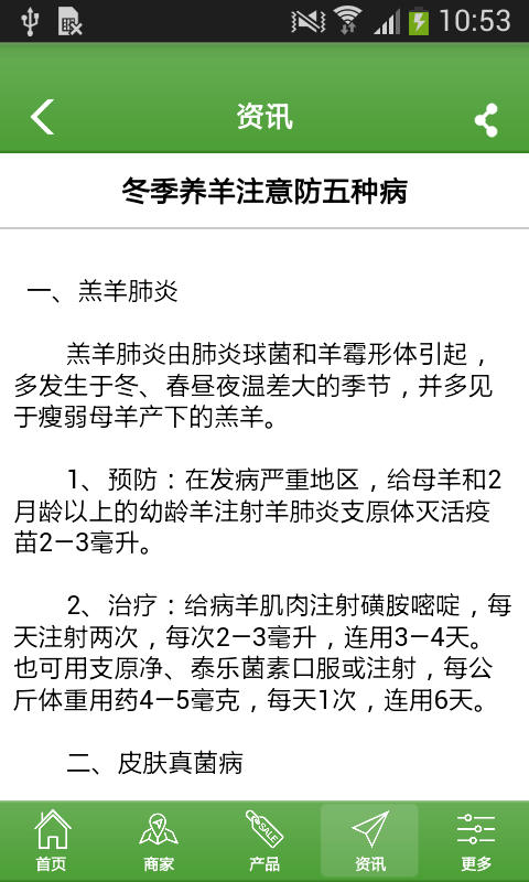 河南生态养殖网截图3