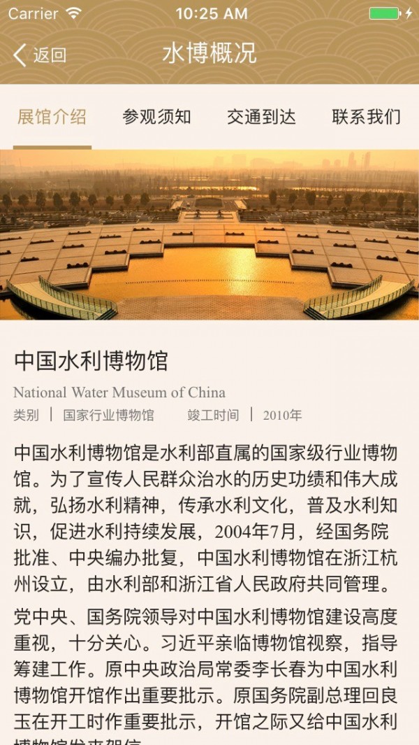 中国水博截图3