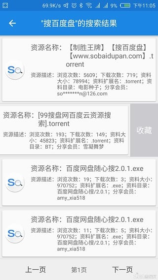 搜百度盘网截图1
