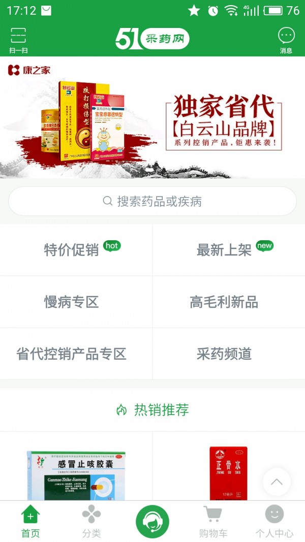 51采药网截图2