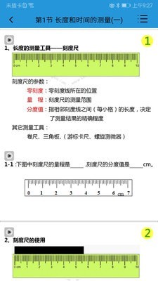 课堂屋初中物理截图3