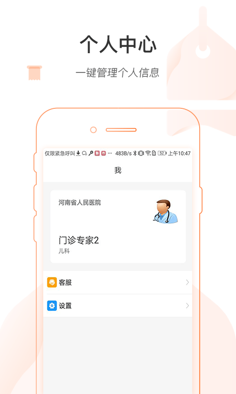 河南省医医护版截图3