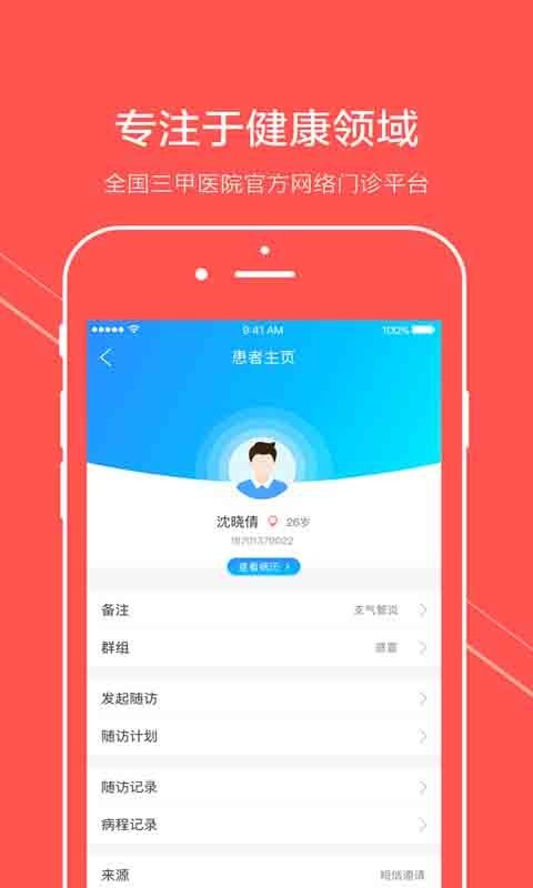 汇医在线医生版截图4