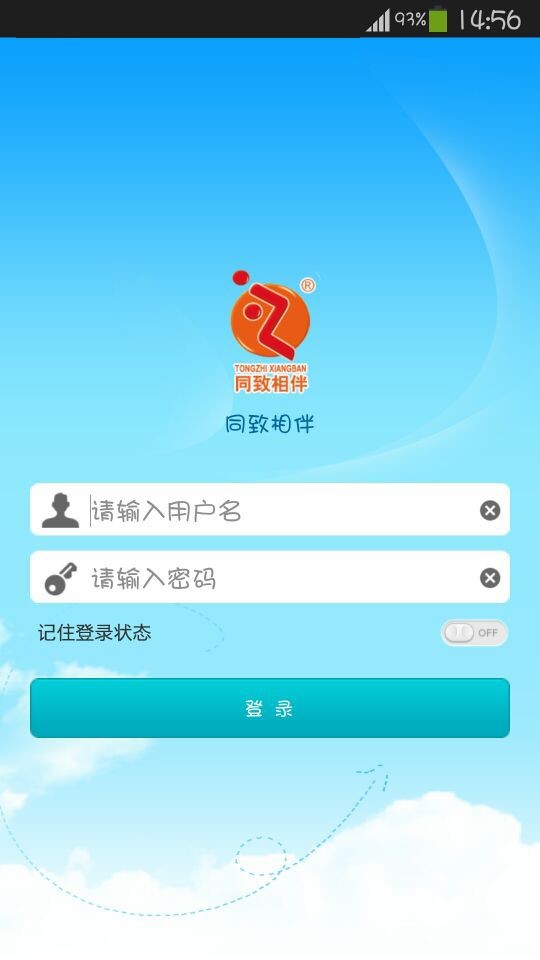 同致相伴截图4