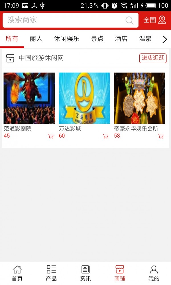 旅游休闲网截图4