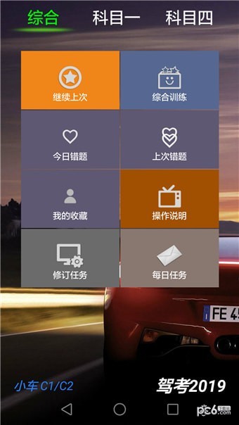 驾考2019截图5