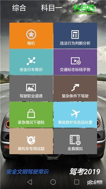 驾考2019截图1