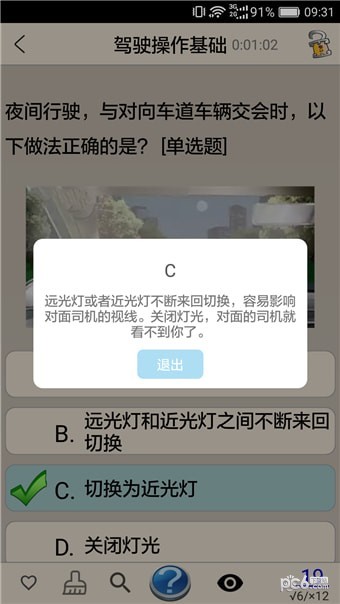 驾考2019截图3