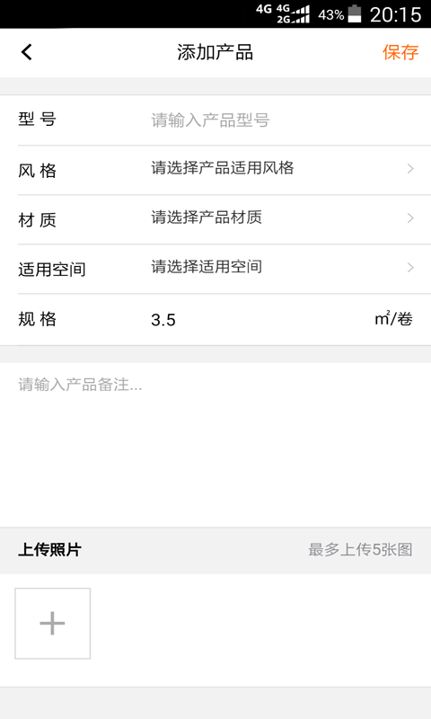 墙纸快贴商家版截图2