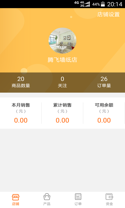 墙纸快贴商家版截图1