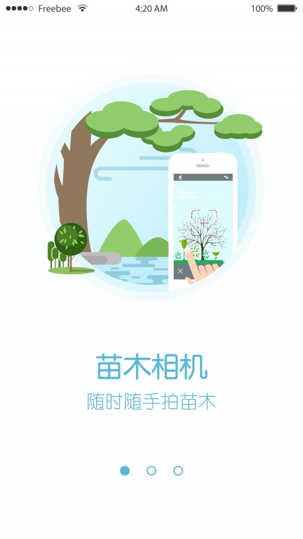 苗木相机截图1